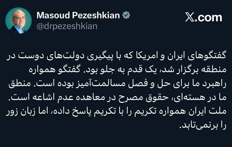 توئیت پزشکیان درباره مذاکره