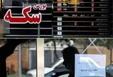 قیمت سکه پارسیان امروز پنجشنبه 16 مهر 1405
