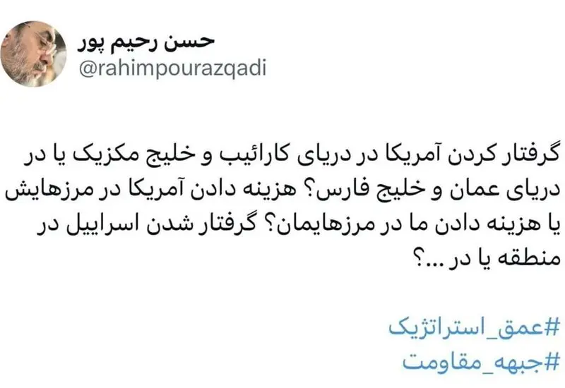 توئیت رحیم پور ازغدی