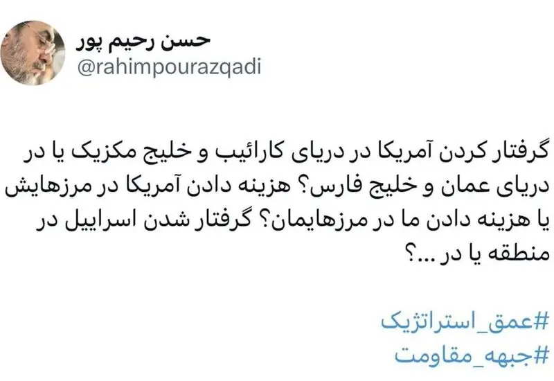 توئیت رحیم پور ازغدی