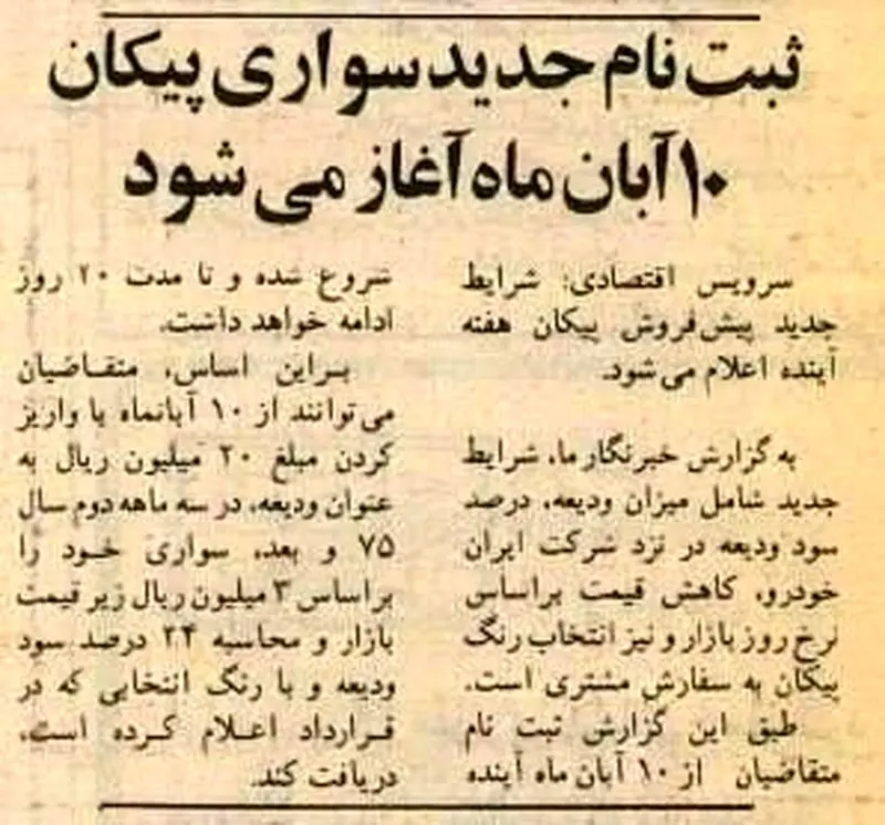 پیکان