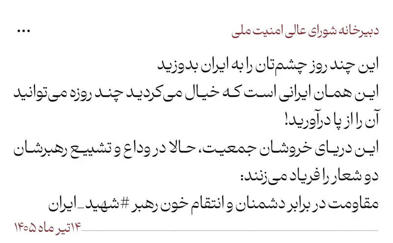 شورای عالی امنیت ملی