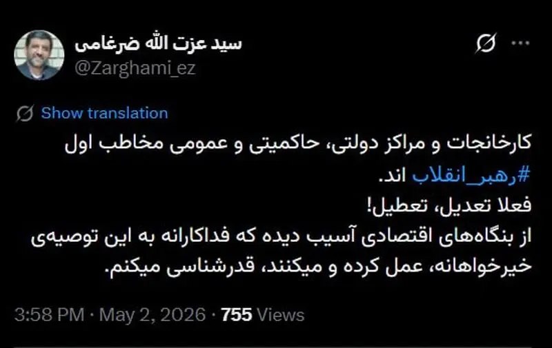 ضرغامی