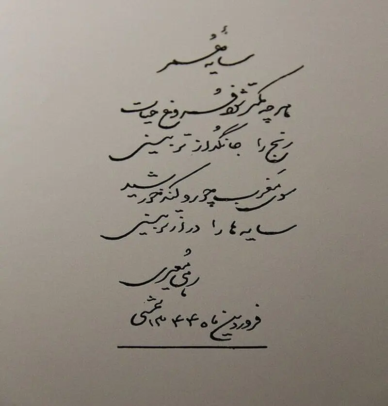 رهی معیری