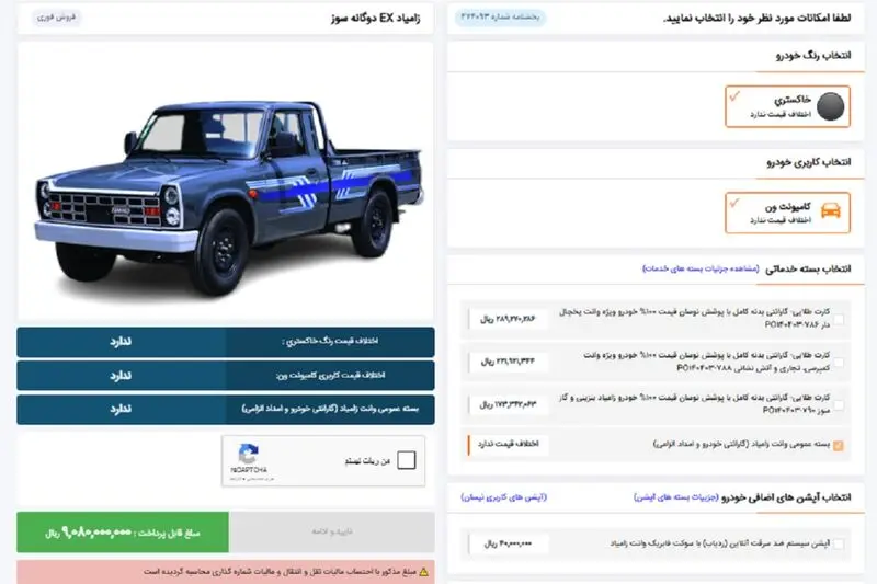 مرحله سوم شرکت در پیش فروش کامیونت زامیاد ex دوگانه سوز