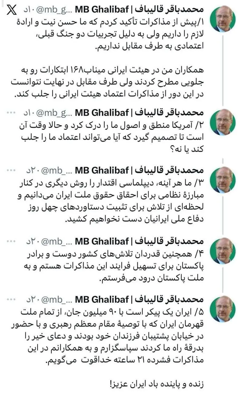 توئیت قالیباف