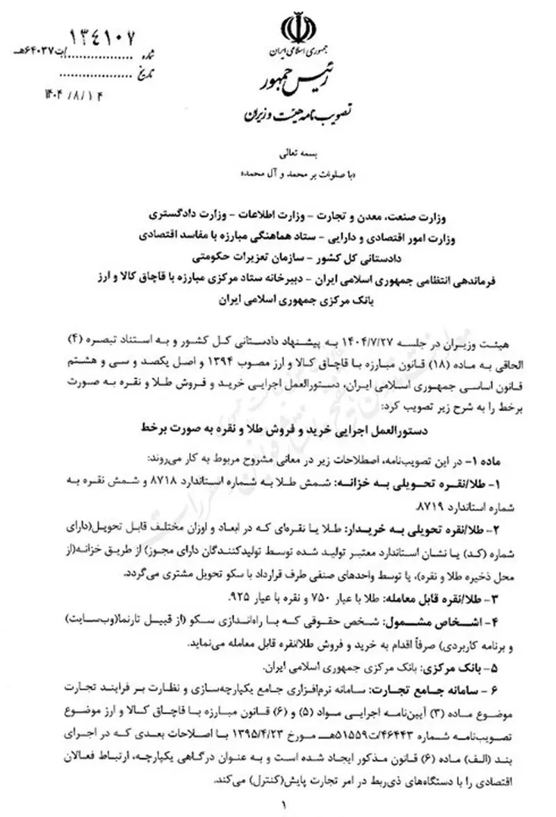 فروش آنلاین طلا