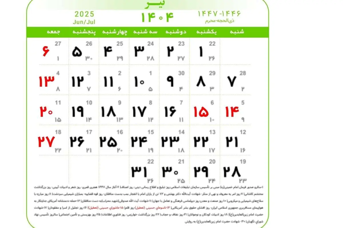تقویم تیر 1404 به همراه تعطیلات و مناسبت‌ها