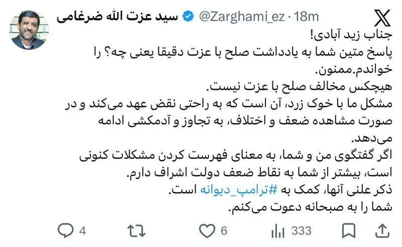 ضرغامی