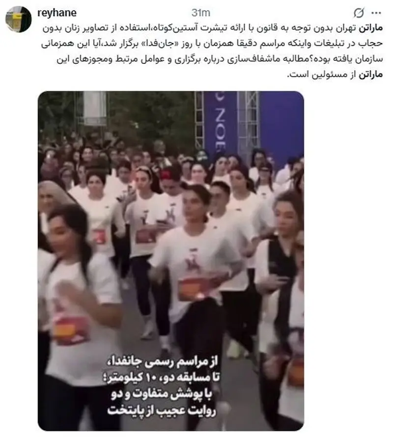 ماراتن تهران