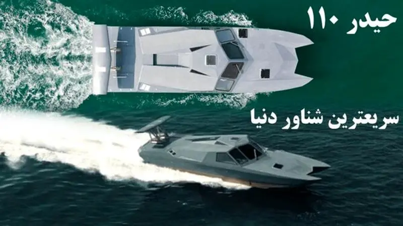 قایق جنگی حیدر-۱۱۰