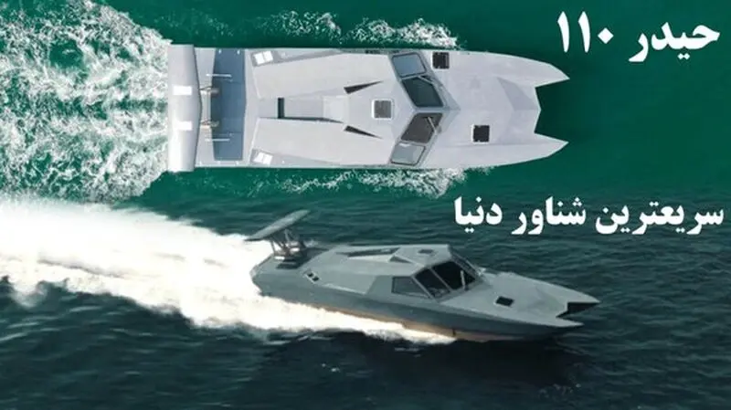 قایق جنگی حیدر-۱۱۰