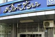 زمان پایان مهلت انتخاب رشته پذیرفته شدگان آزمون نیمه متمرکز دکتری  