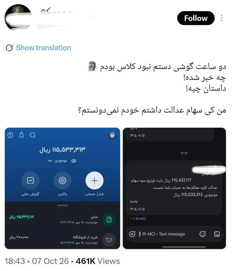 سود سهام عدالت