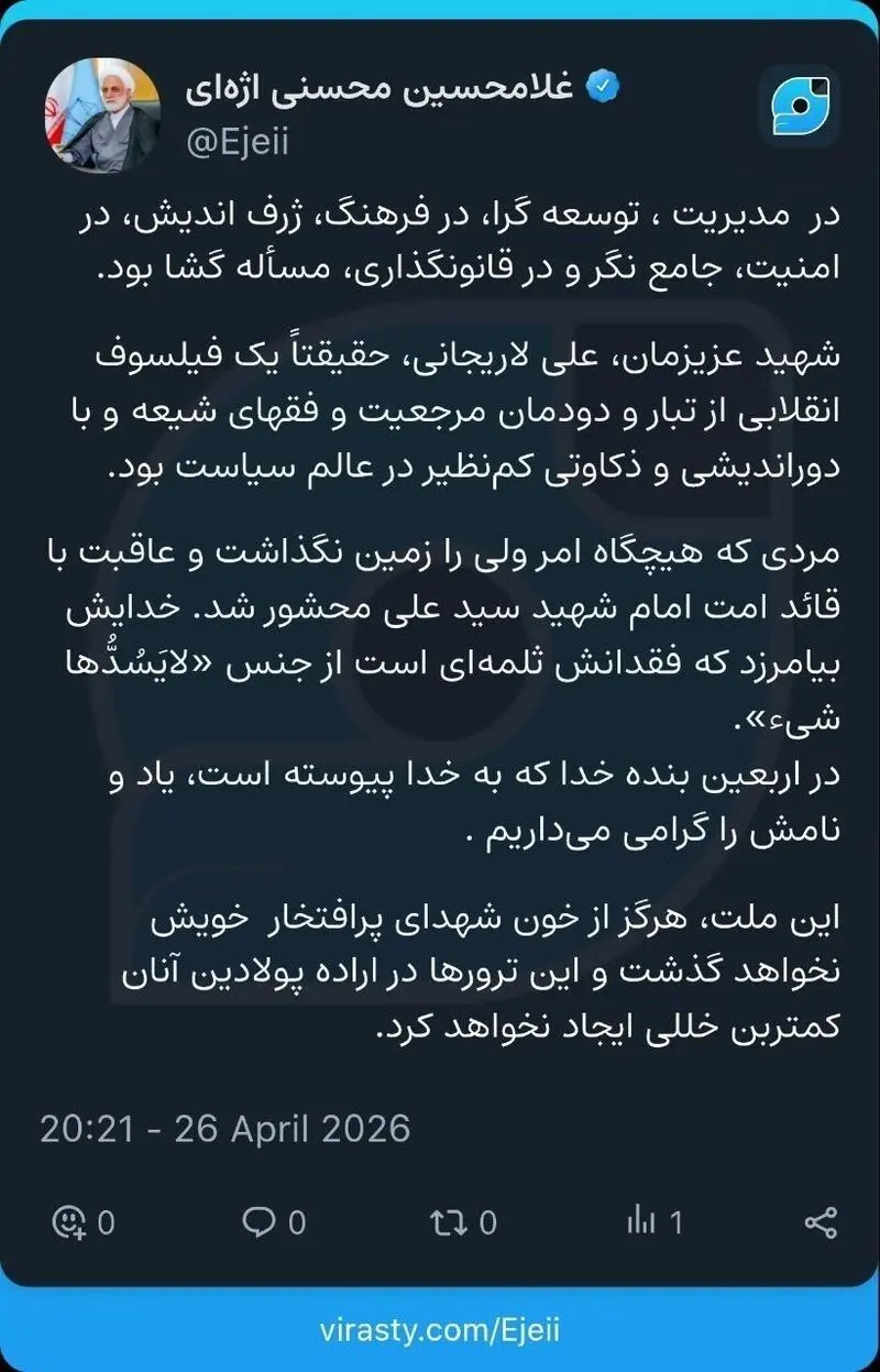 پیام اژه‌ای در آستانه چهلمین روز شهادت علی لاریجانی