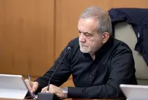 پزشکیان: نقصان و قصور از ماست