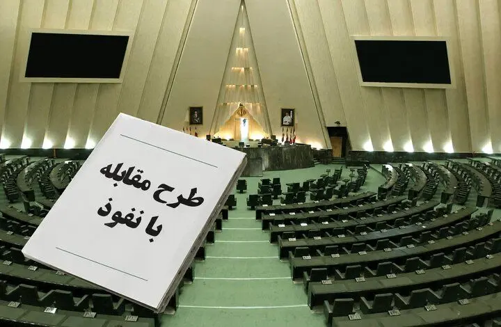 جزئیات نسخه جدید مصوبه مجلس/ کلیه ارتباطات افراد با اشخاص خارجی باید در چارچوب قانون جدید باشد