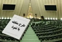 جزئیات نسخه جدید مصوبه مجلس/ کلیه ارتباطات افراد با اشخاص خارجی باید در چارچوب قانون جدید باشد