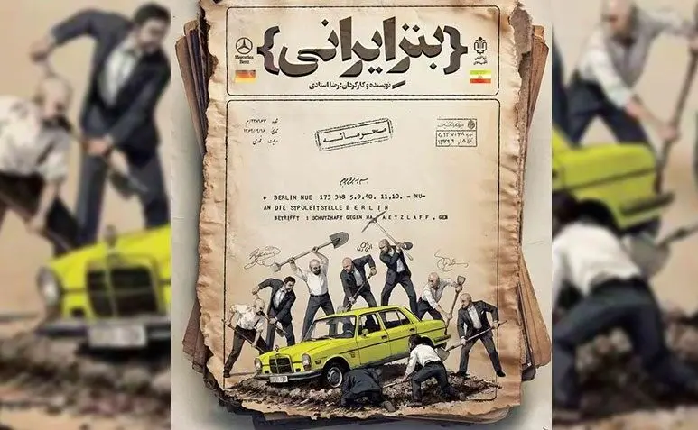 از وودی آلن تا صدام؛ مسافران «بنز ایرانی»