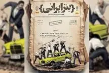 از وودی آلن تا صدام؛ مسافران «بنز ایرانی»