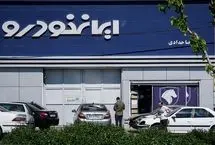 پشت‌پرده جریمه میلیاردی ایران‌خودرو/ سایه سنگین دولت بر خودروسازی‌ها