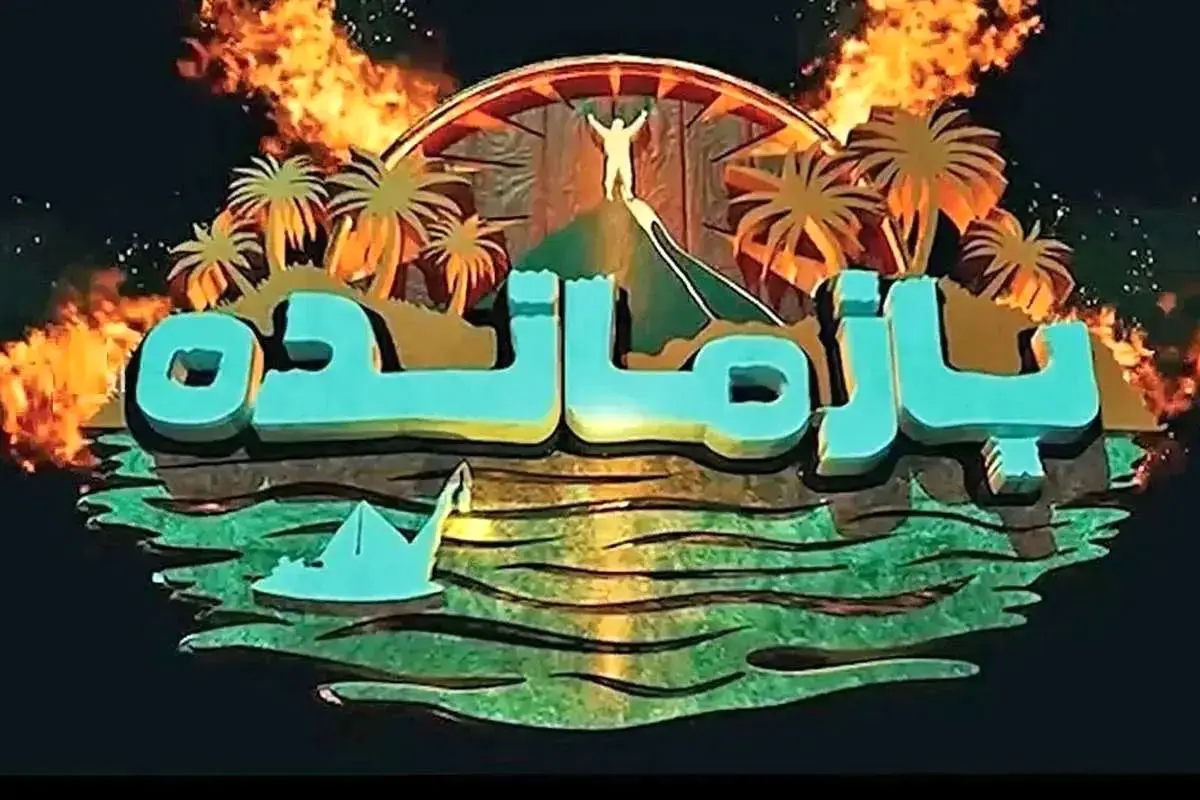 عذرخواهی کارگردان بازمانده به خاطر توهین به نمادهای ایرانی