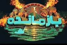 عذرخواهی کارگردان بازمانده به خاطر توهین به نمادهای ایرانی