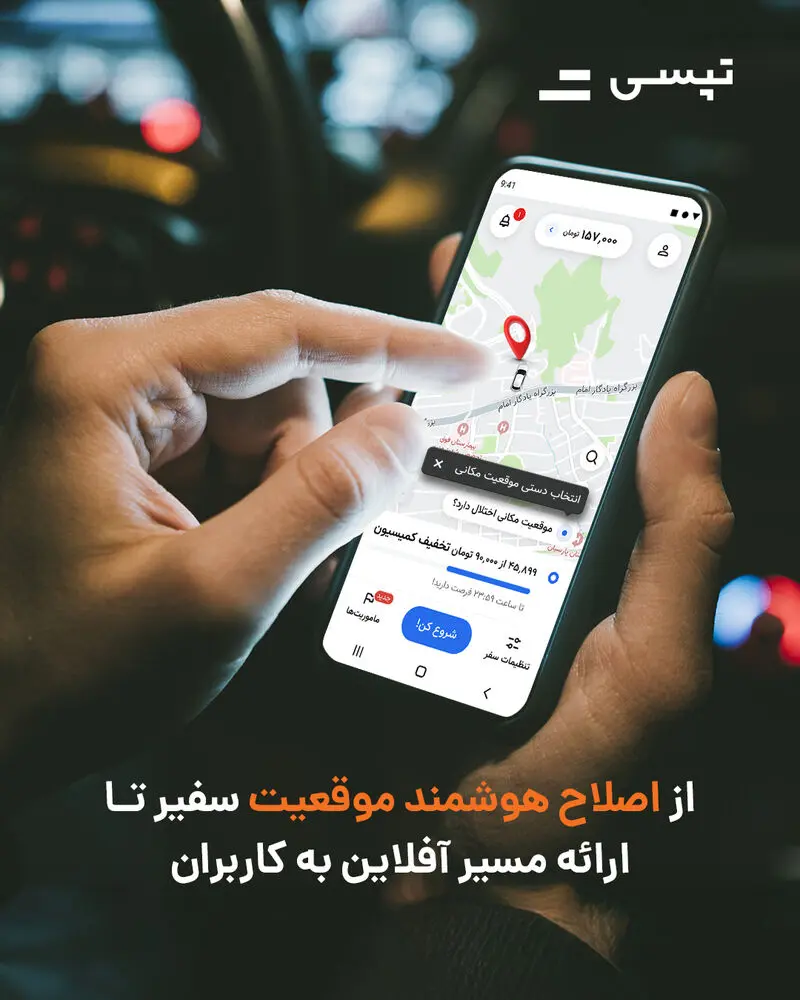 تپسی