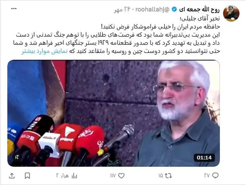 روح الله جمعه‌ای