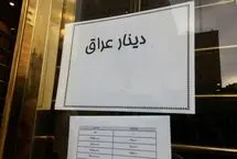 تفاوت دینار دولتی و آزاد به 3.5 میلیون رسید