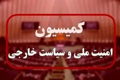 کمیسیون امنیت ملی یا ضد امنیت ملی؟