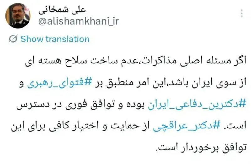 توییت شمخانی