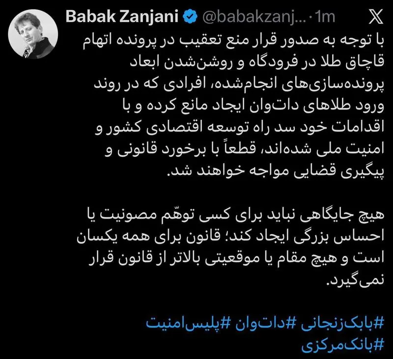 توئیت بابک زنجانی به پلیس اقتصادی