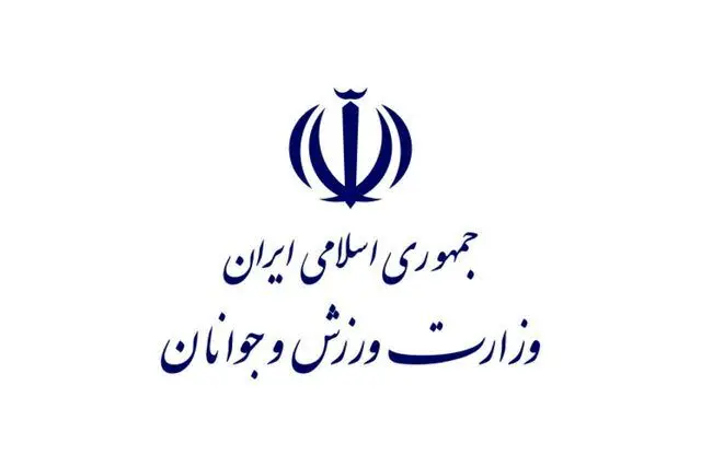 بیانیه وزارت ورزش در محکومیت تجاوز رژیم صهیونیستی به خاک جمهوری اسلامی ایران

