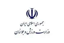 بیانیه وزارت ورزش در محکومیت تجاوز رژیم صهیونیستی به خاک جمهوری اسلامی ایران

