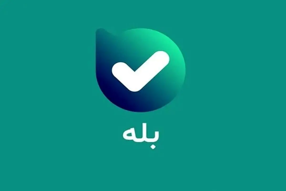 حذف «بله» از پلتفرم‌های ایرانی؟