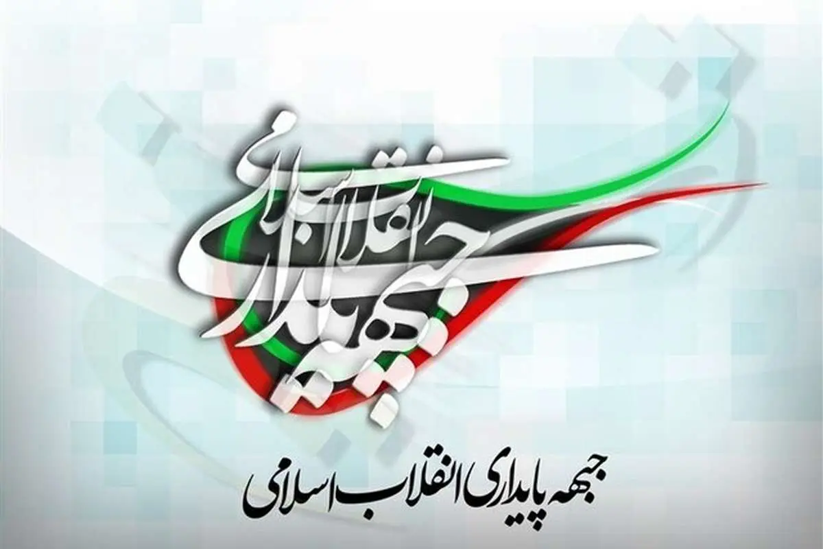 جبهه پایداری: هیچ ارتباط تشکیلاتی با «سقاب اصفهانی» نداریم/ دیدگاه‌های او سنخیتی با مواضع ما ندارد