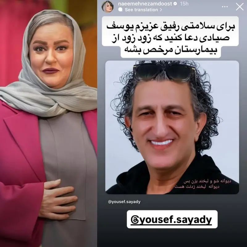 نعیمه نظام دوست و یوسف صیادی