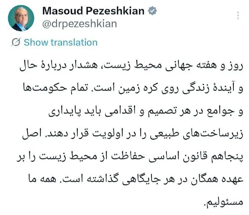 مسعود پزشکیان