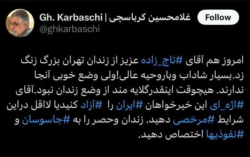 غلامحسین کرباسچی