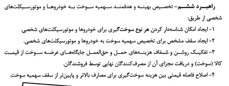 دولت پزشکیان، گام اول گران‌کردن بنزین را برداشت 4