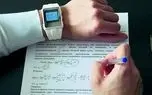 روشهای عجیب تقلب دانش آموزان در امتحانات نهایی