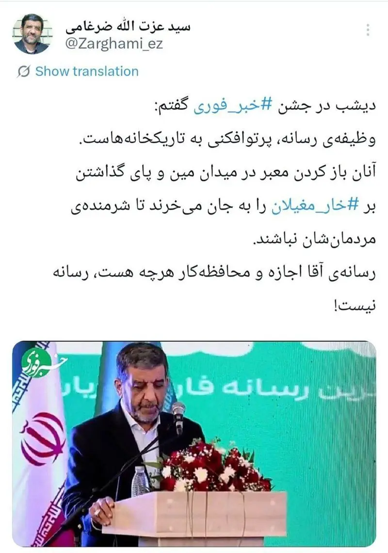 توئیت ضرغامی به اصحاب رسانه