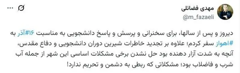 توئیت فضائلی