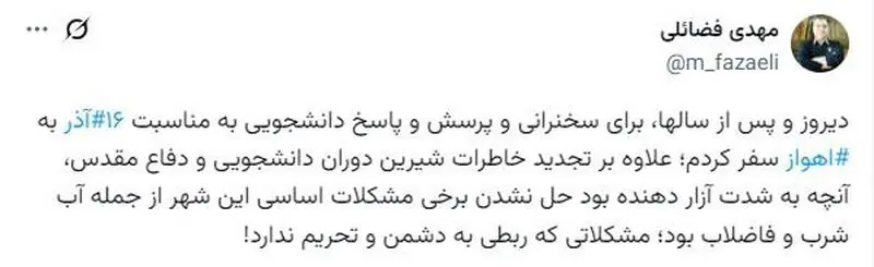 توئیت فضائلی
