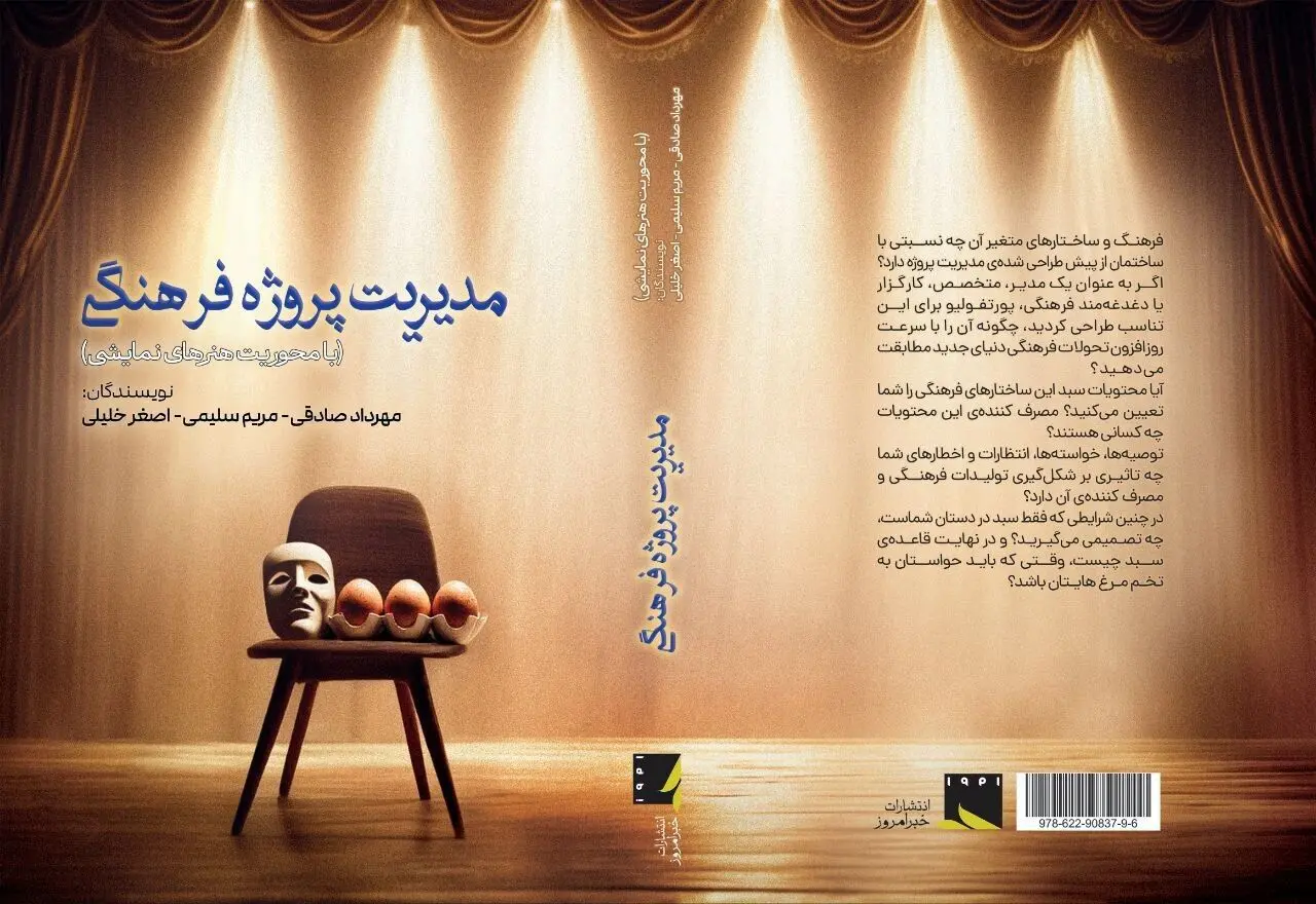 مدیریت پروژه فرهنگی روانه بازار کتاب شد