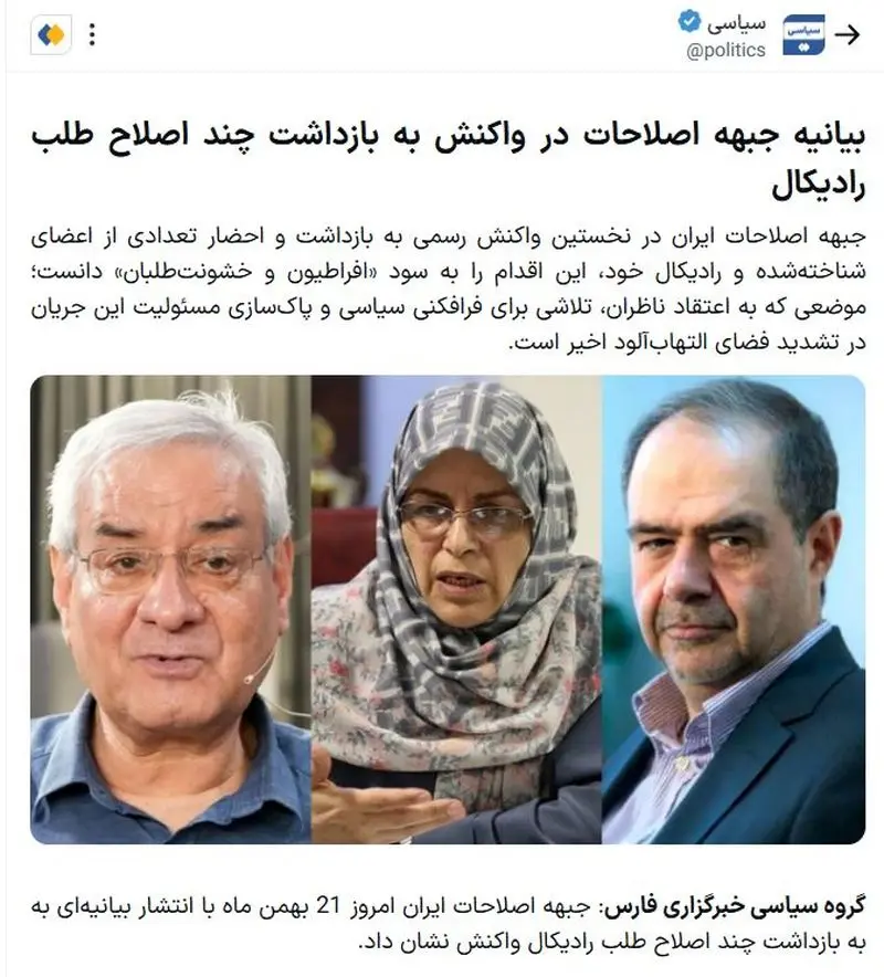 جبهه اصلاحات