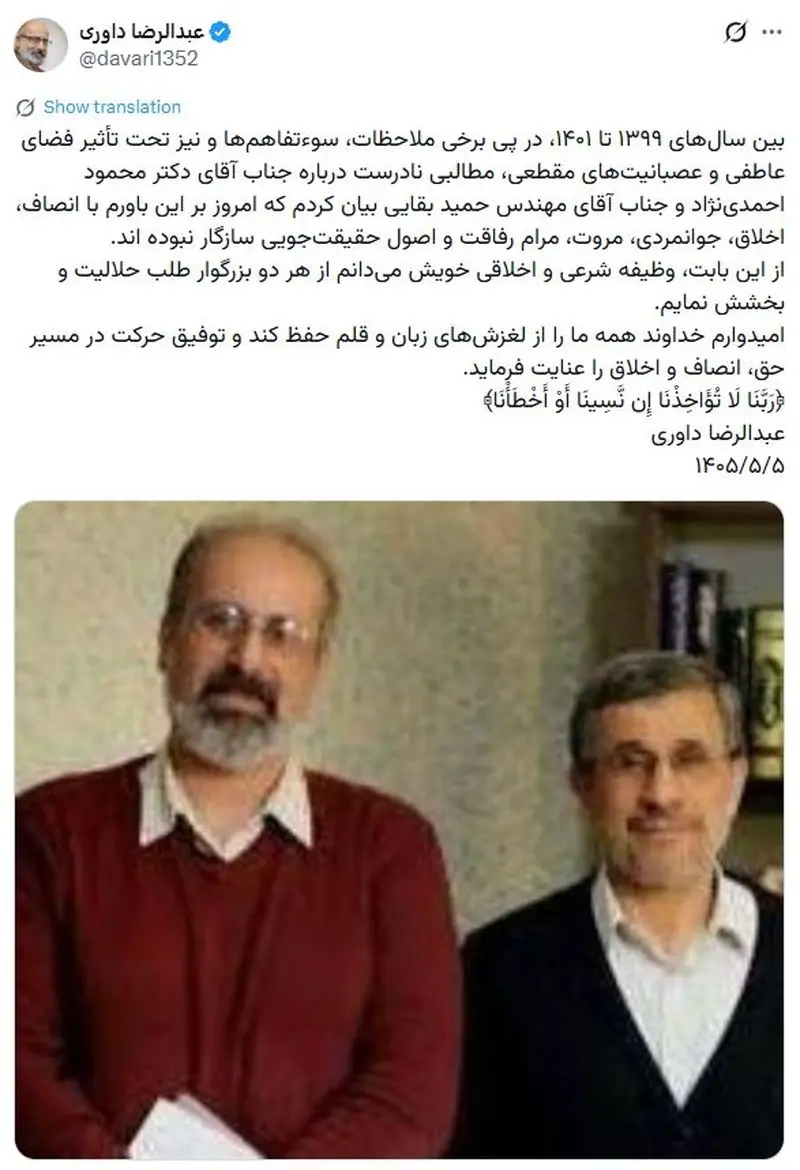 توییت داوری