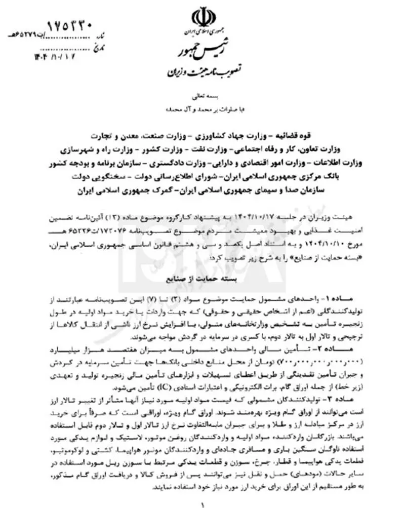 تسهیلات دولت