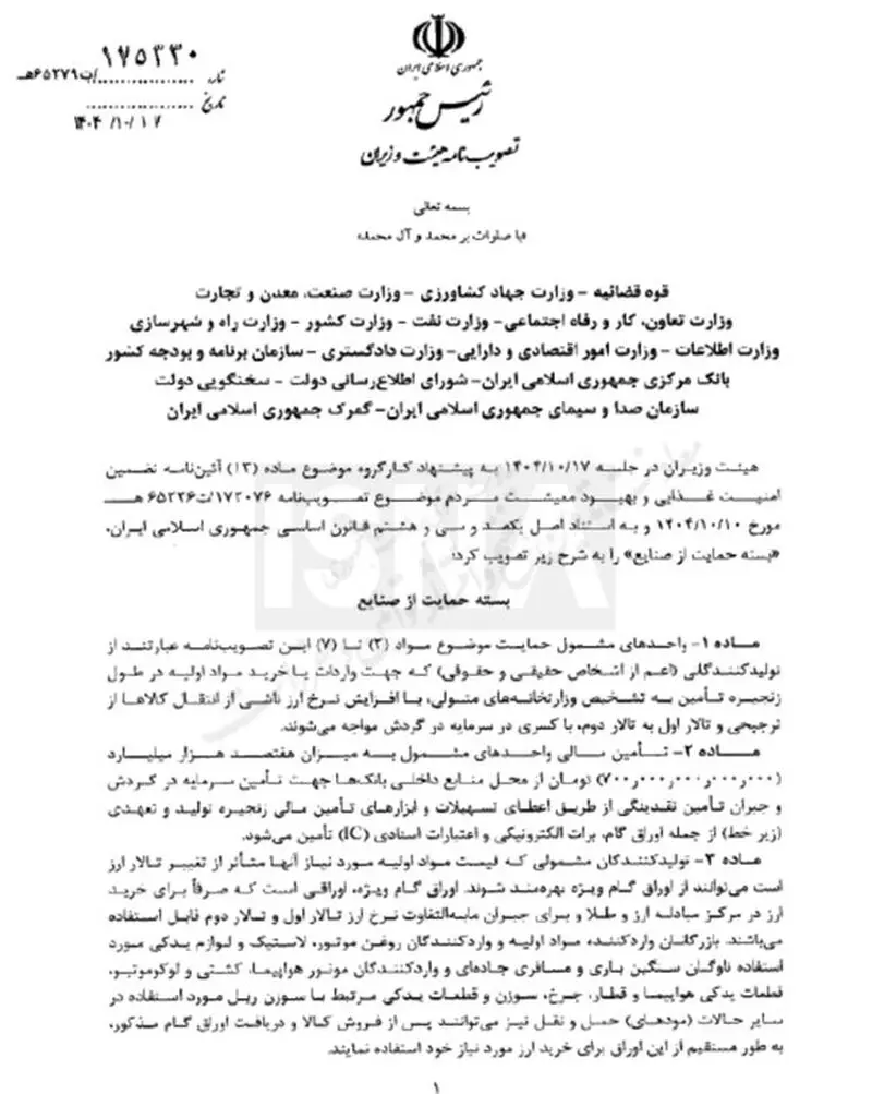 تسهیلات دولت